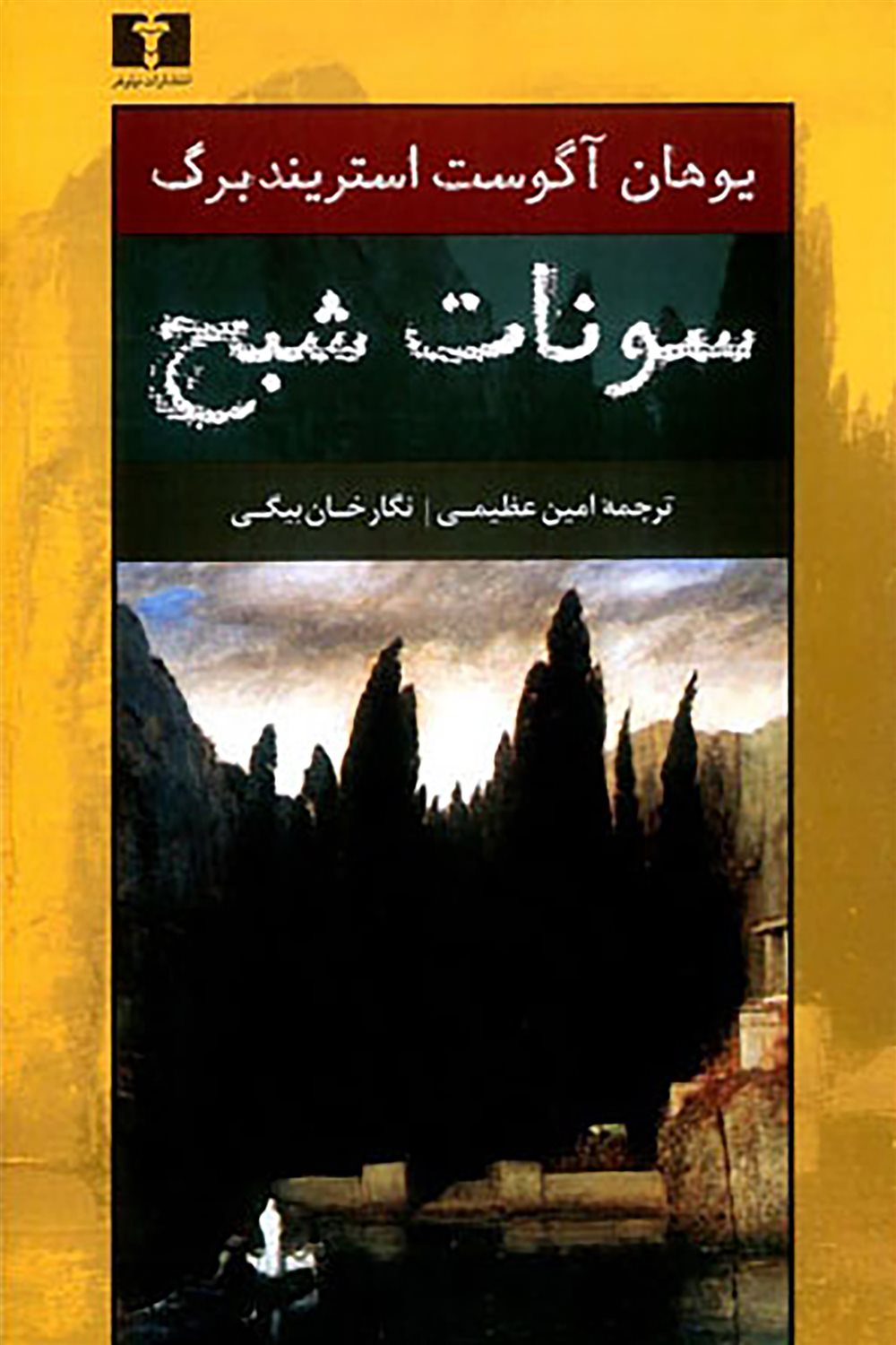 سونات شبح 