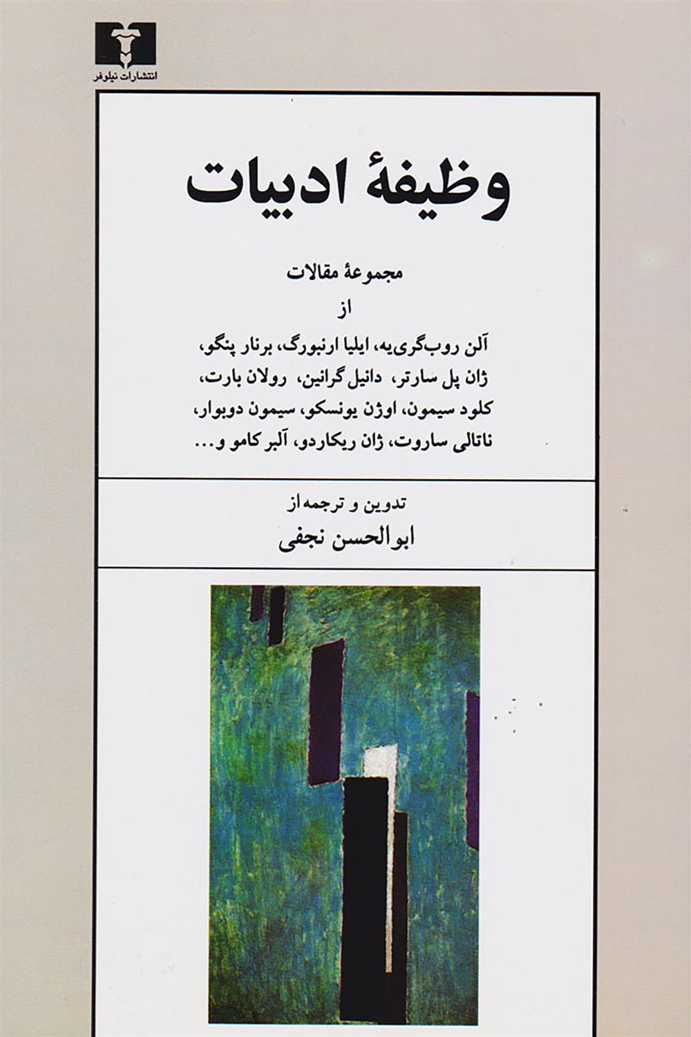 وظیفه ادبیات