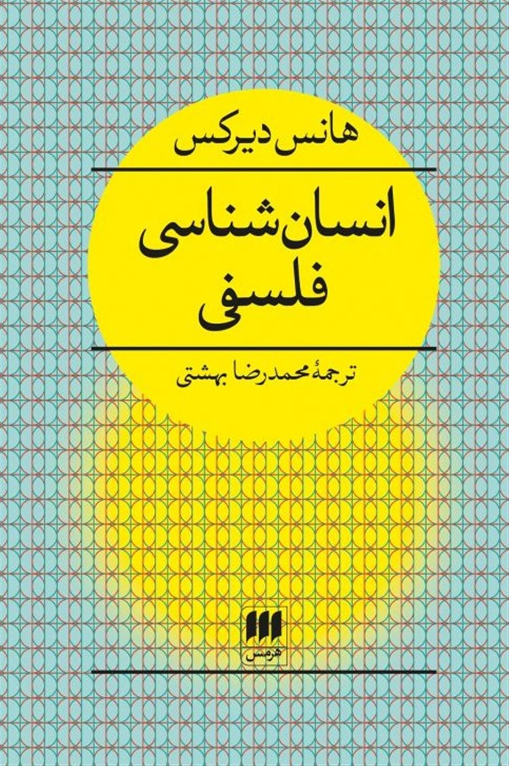 انسان شناسی فلسفی