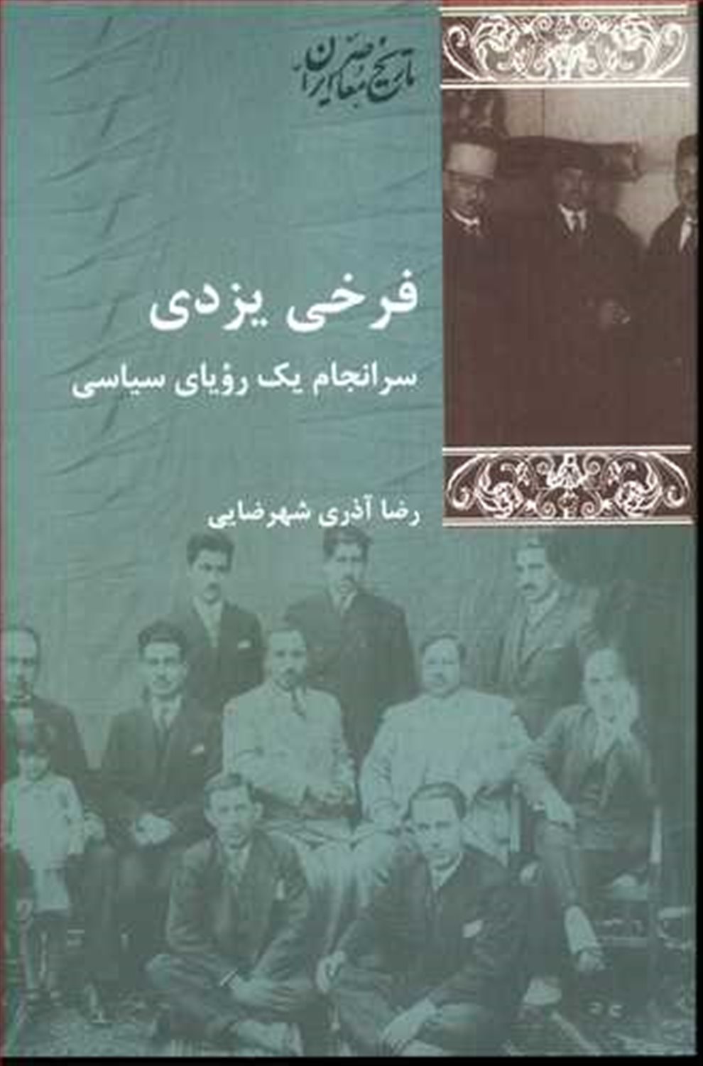 فرخی یزدی