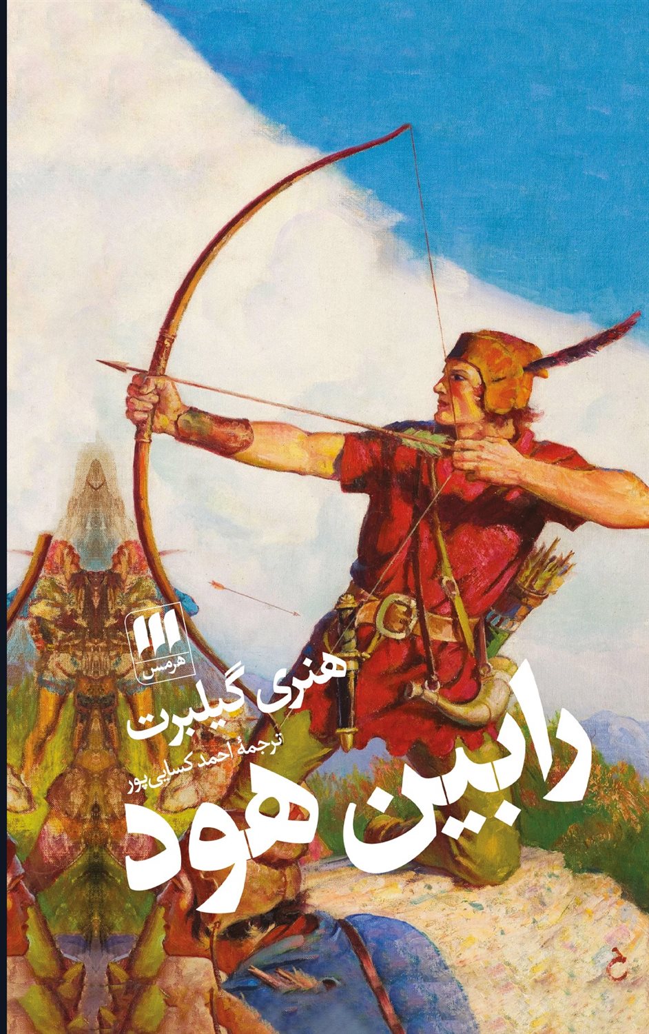 رابین هود