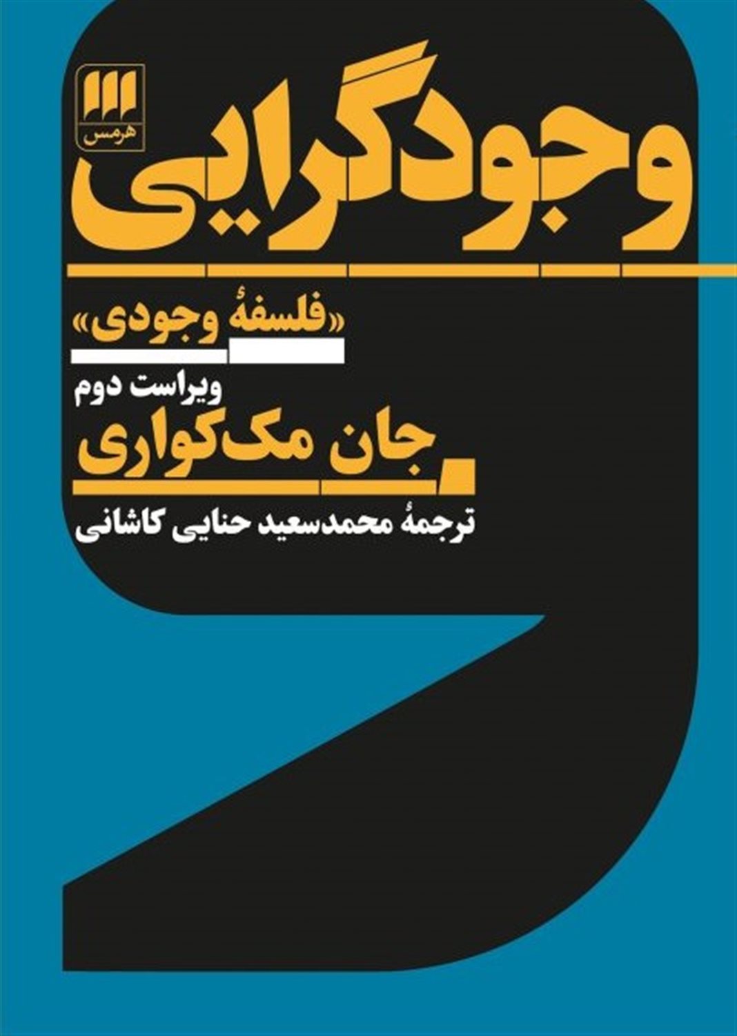 وجودگرایی