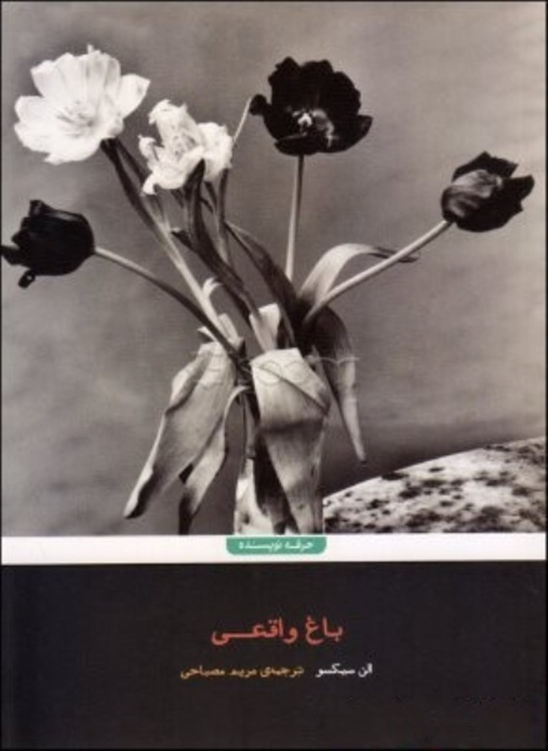 باغ واقعی