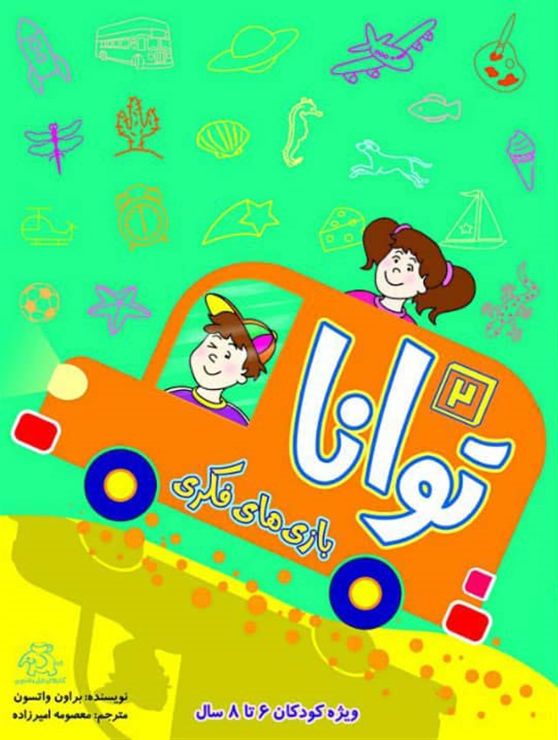 توانا 2 