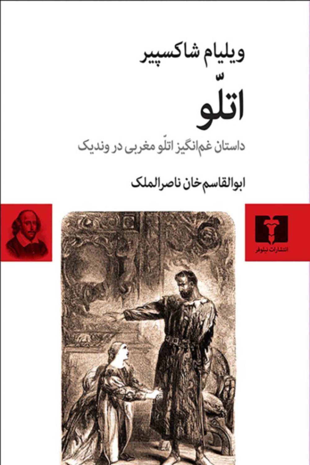 اتلو 