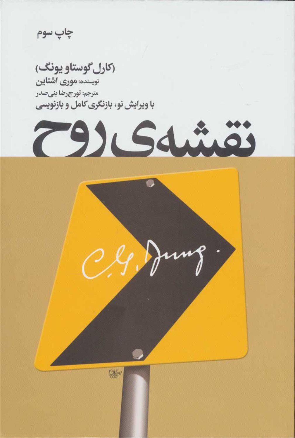 نقشه ی روح 