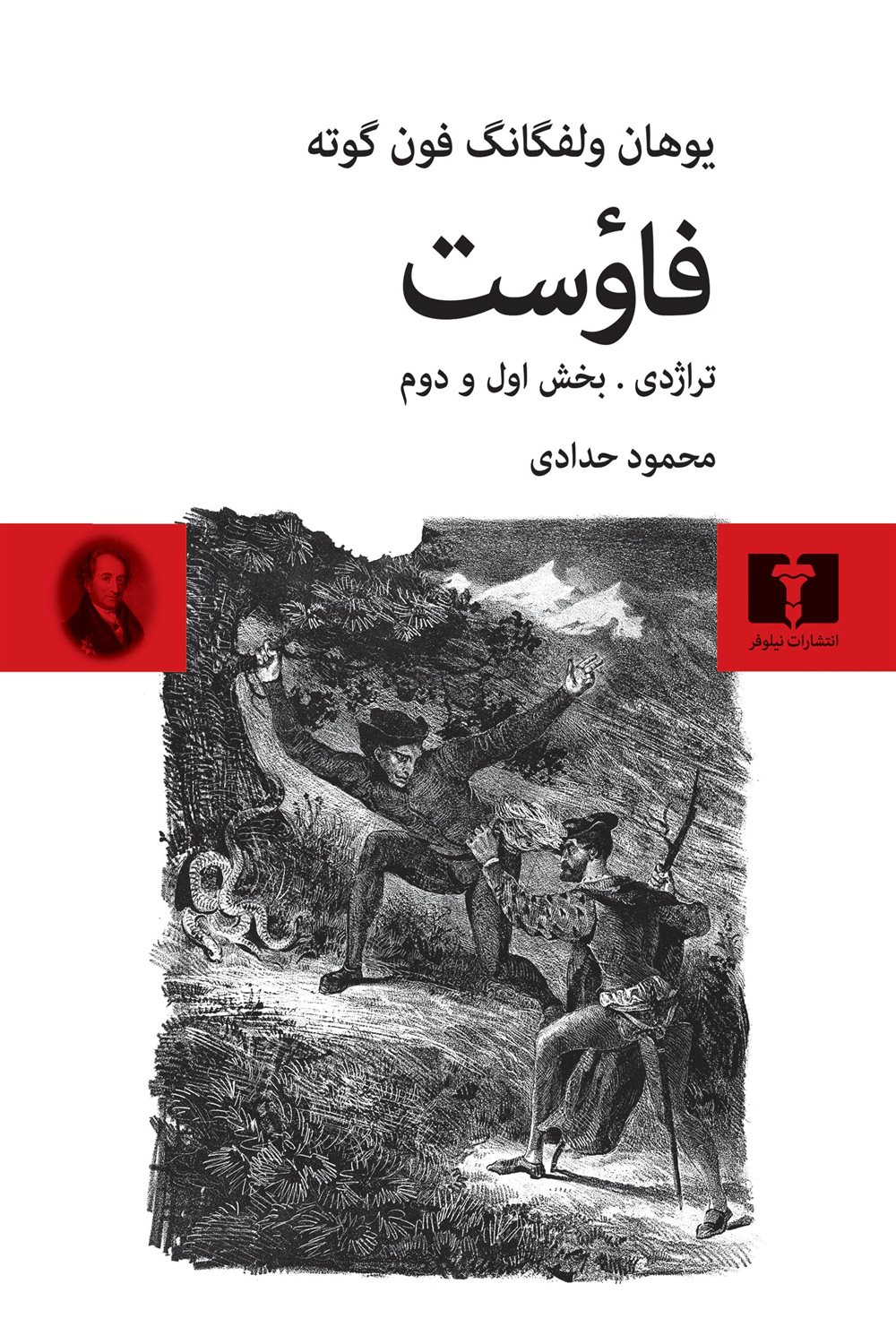 فاوست 