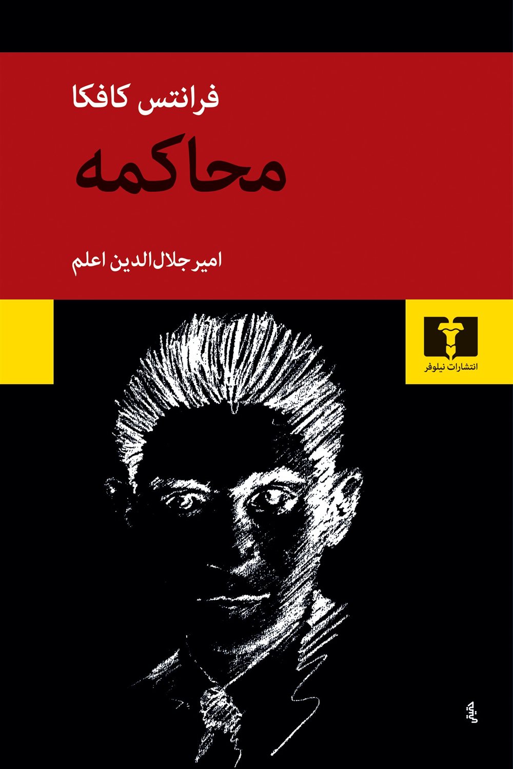 محاکمه