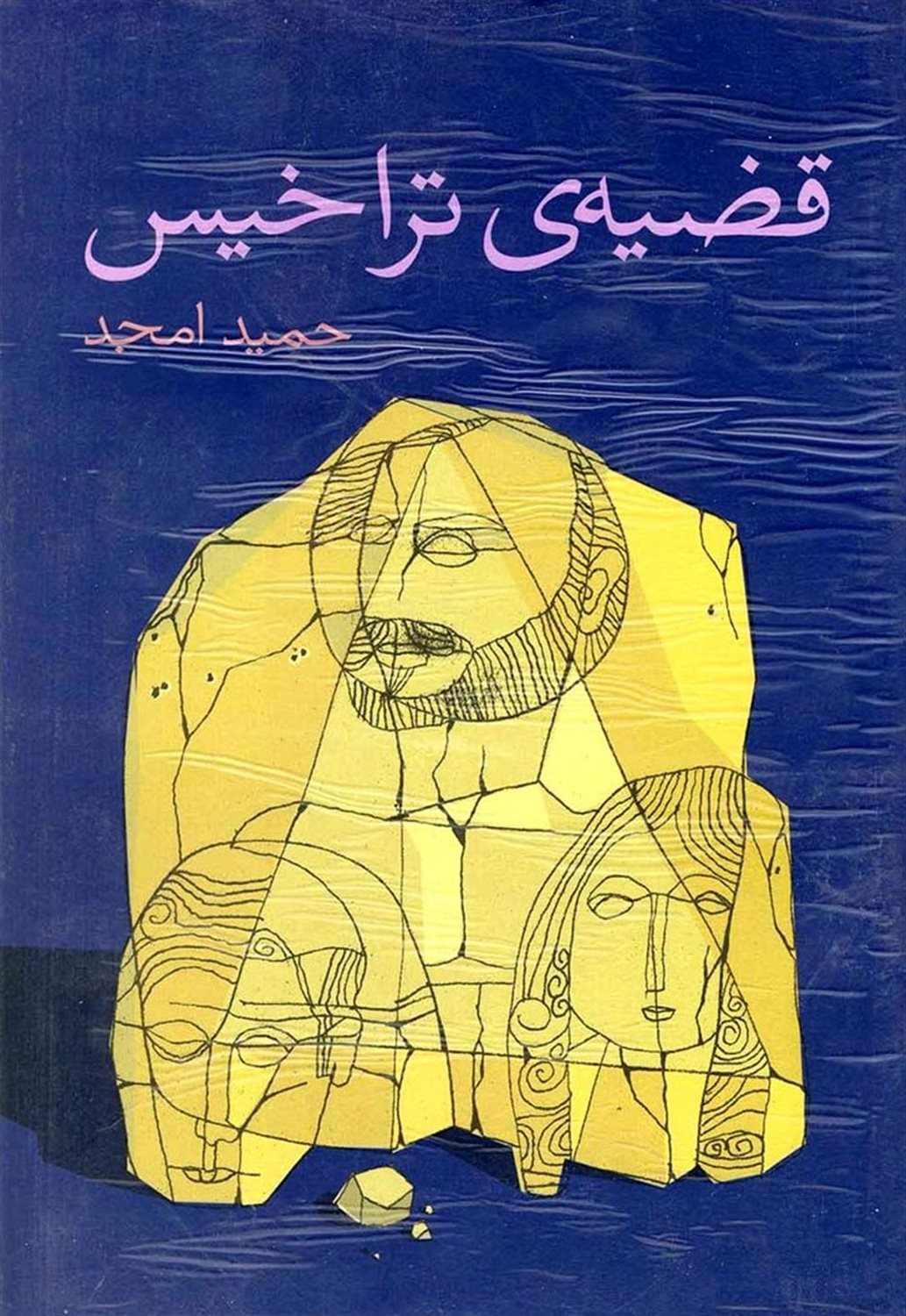 قضیه‌ی تراخیس 