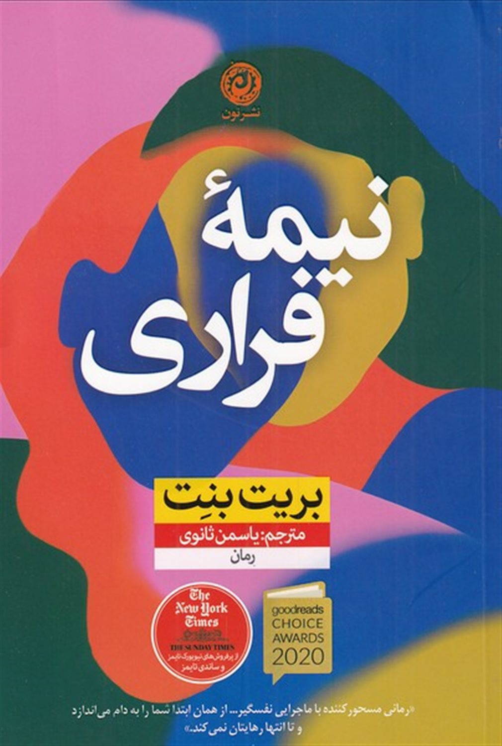 نیمۀ فراری