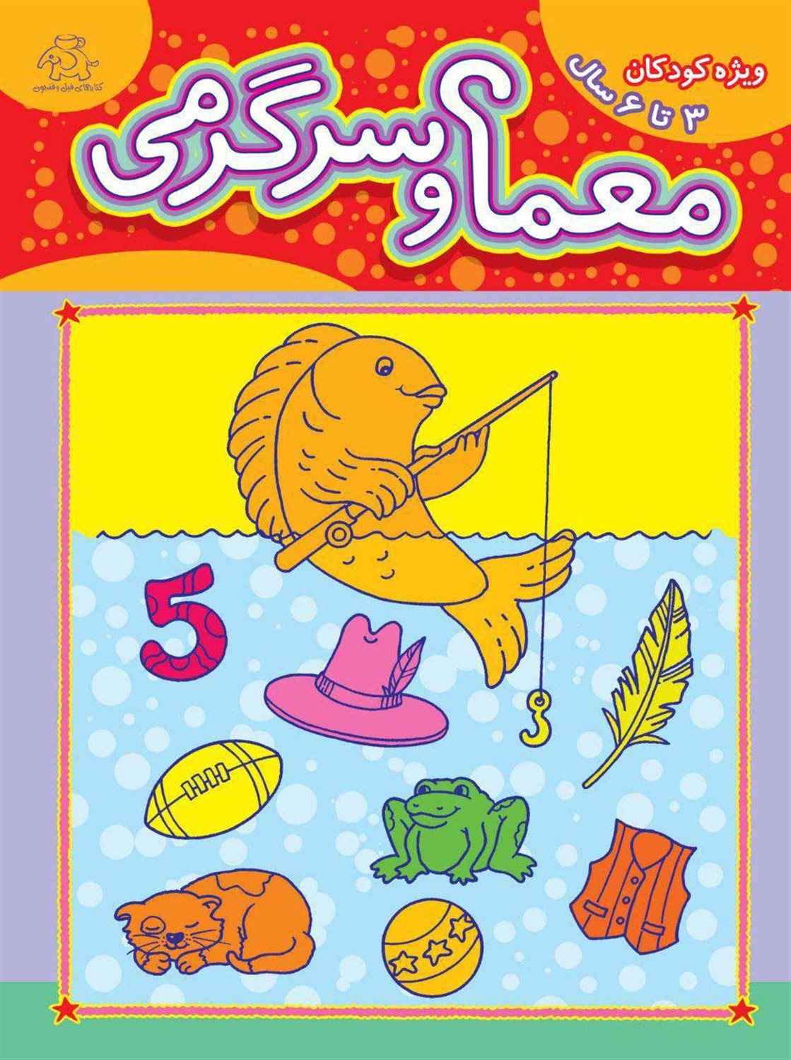 معما و سرگرمی 