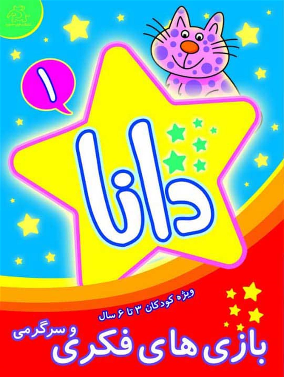 دانا 1 