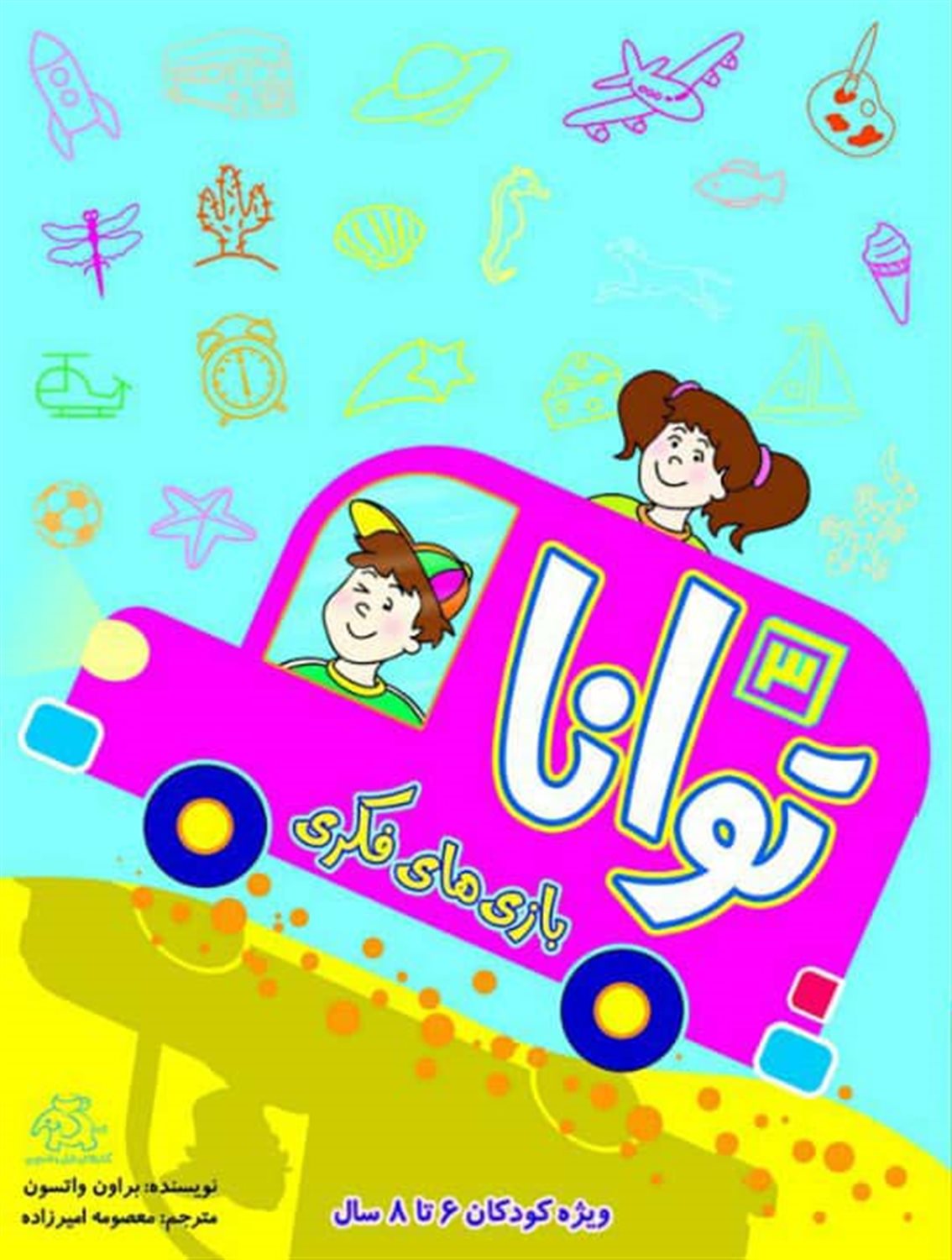 توانا 3 