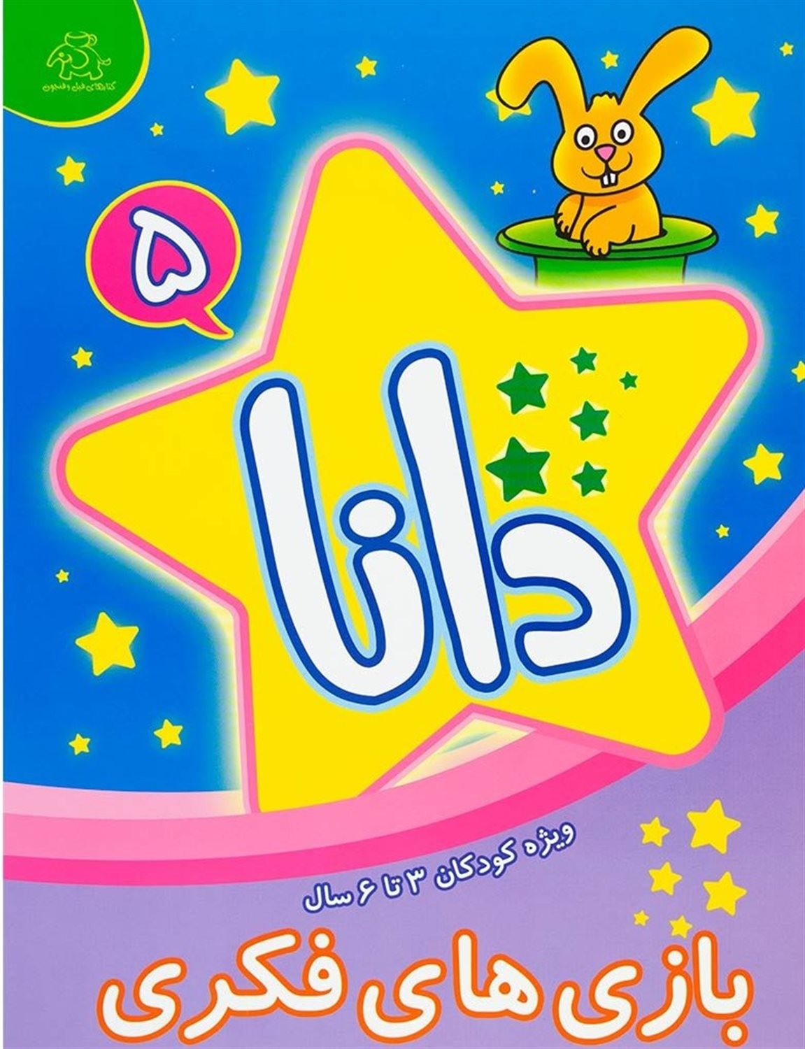 دانا 5 