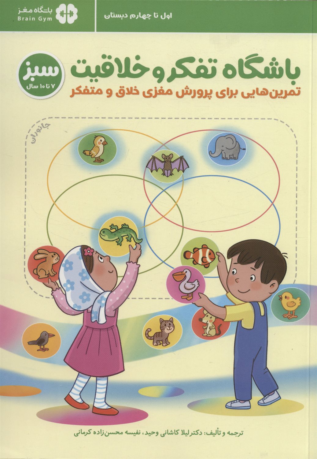باشگاه تفکر و خلاقیت 2