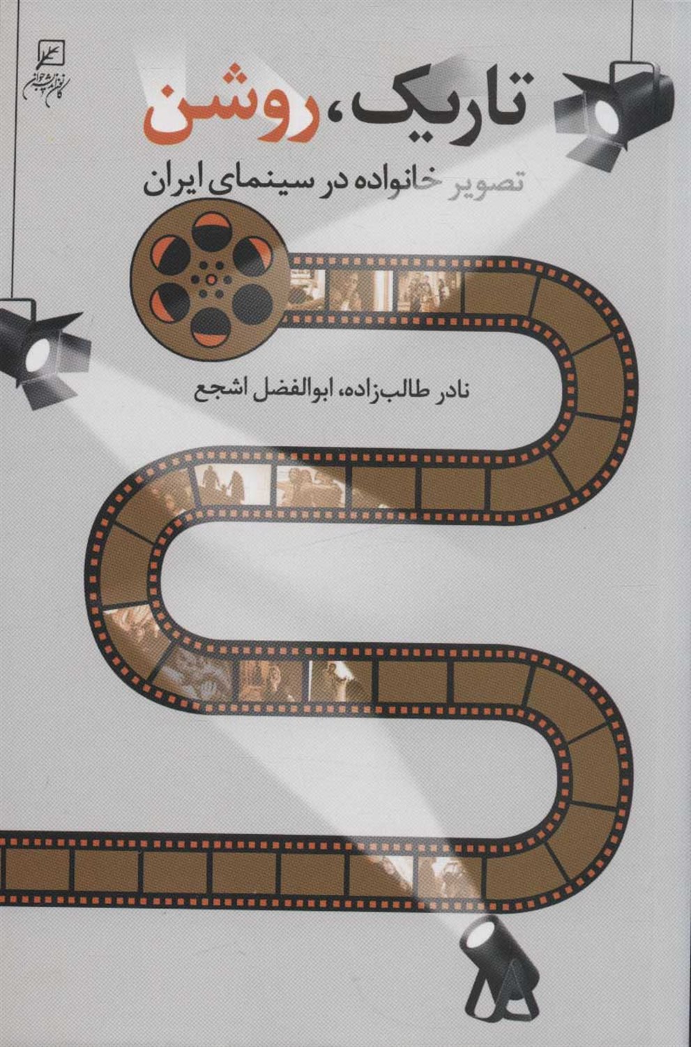 تاریک،روشن 