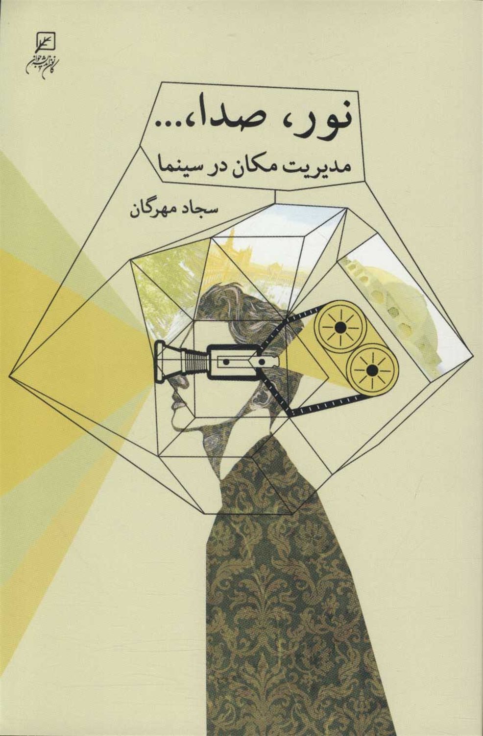 نور،صدا،... 