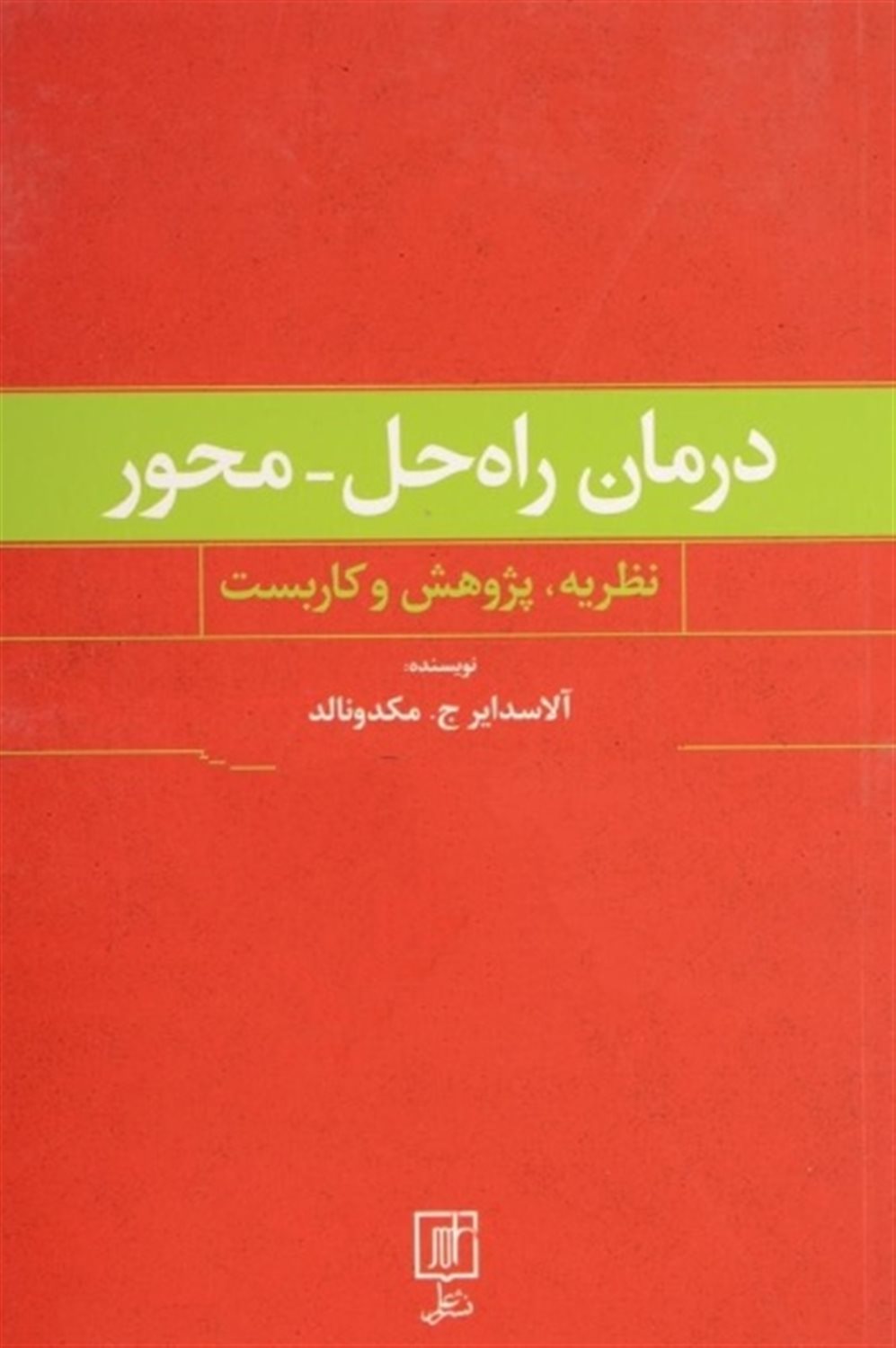 درمان راه حل - محور 