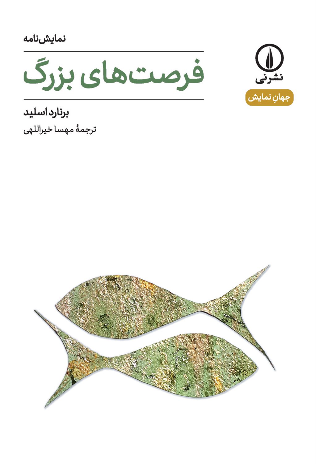 فرصت‌های بزرگ