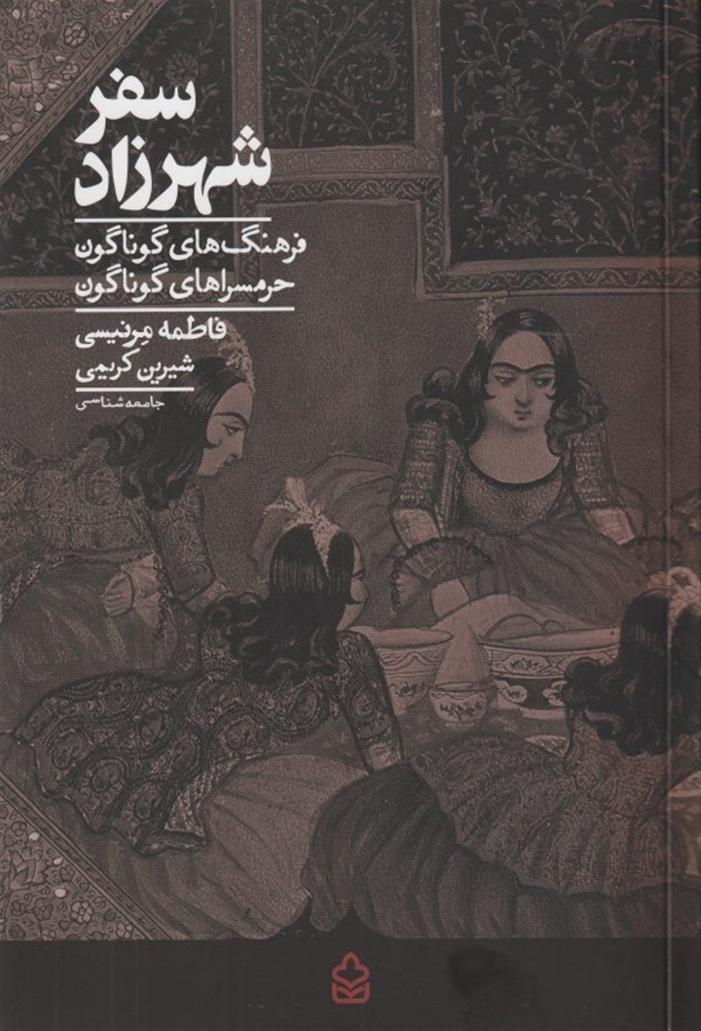 سفر شهرزاد 