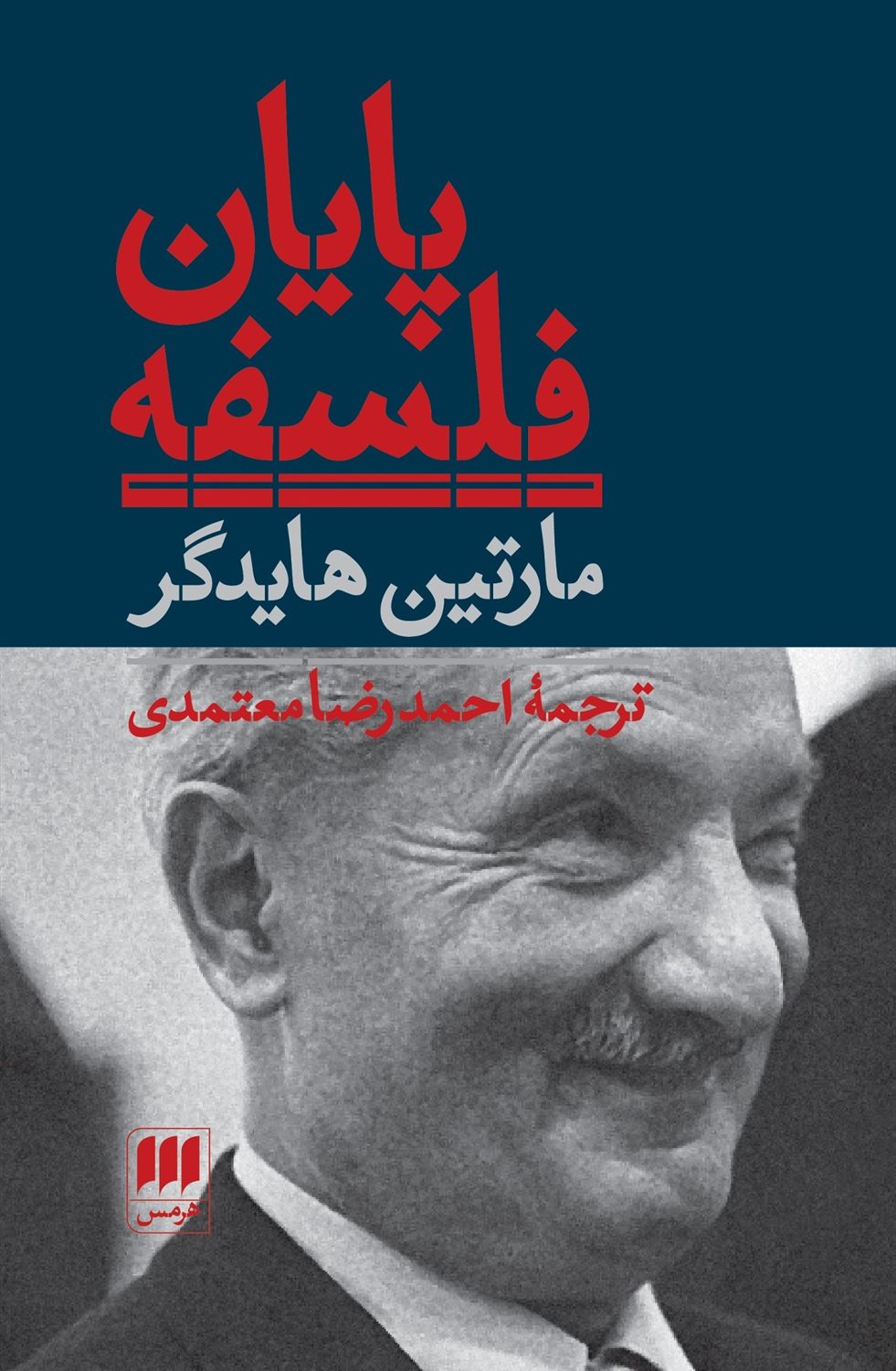 پایان فلسفه