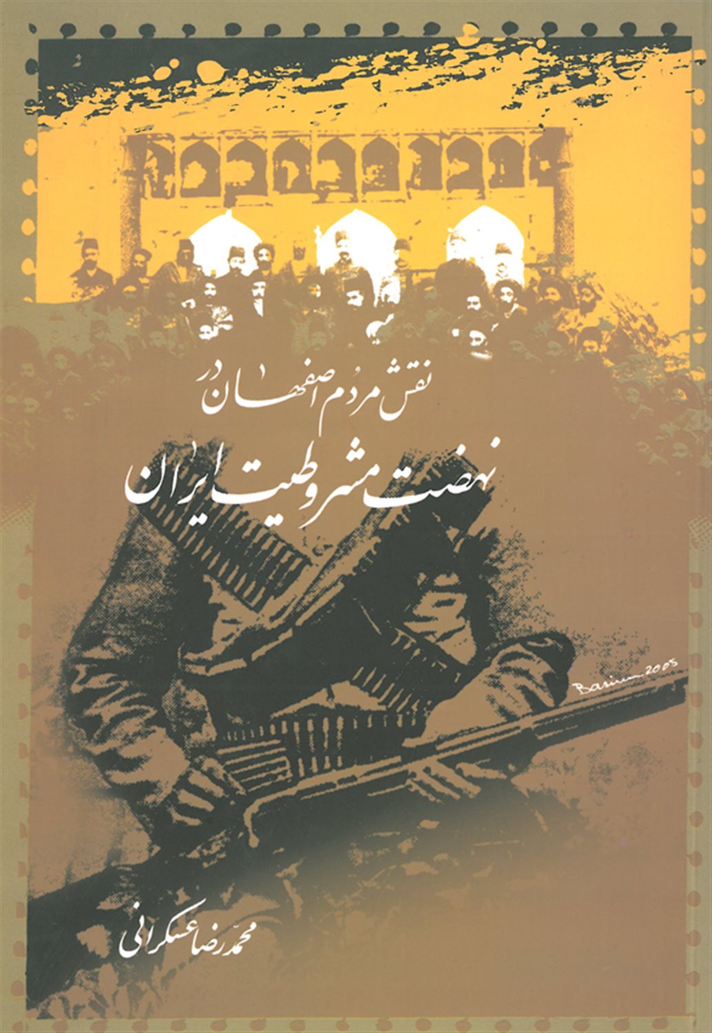 نقش مردم اصفهان در نهضت مشروطیت ایران