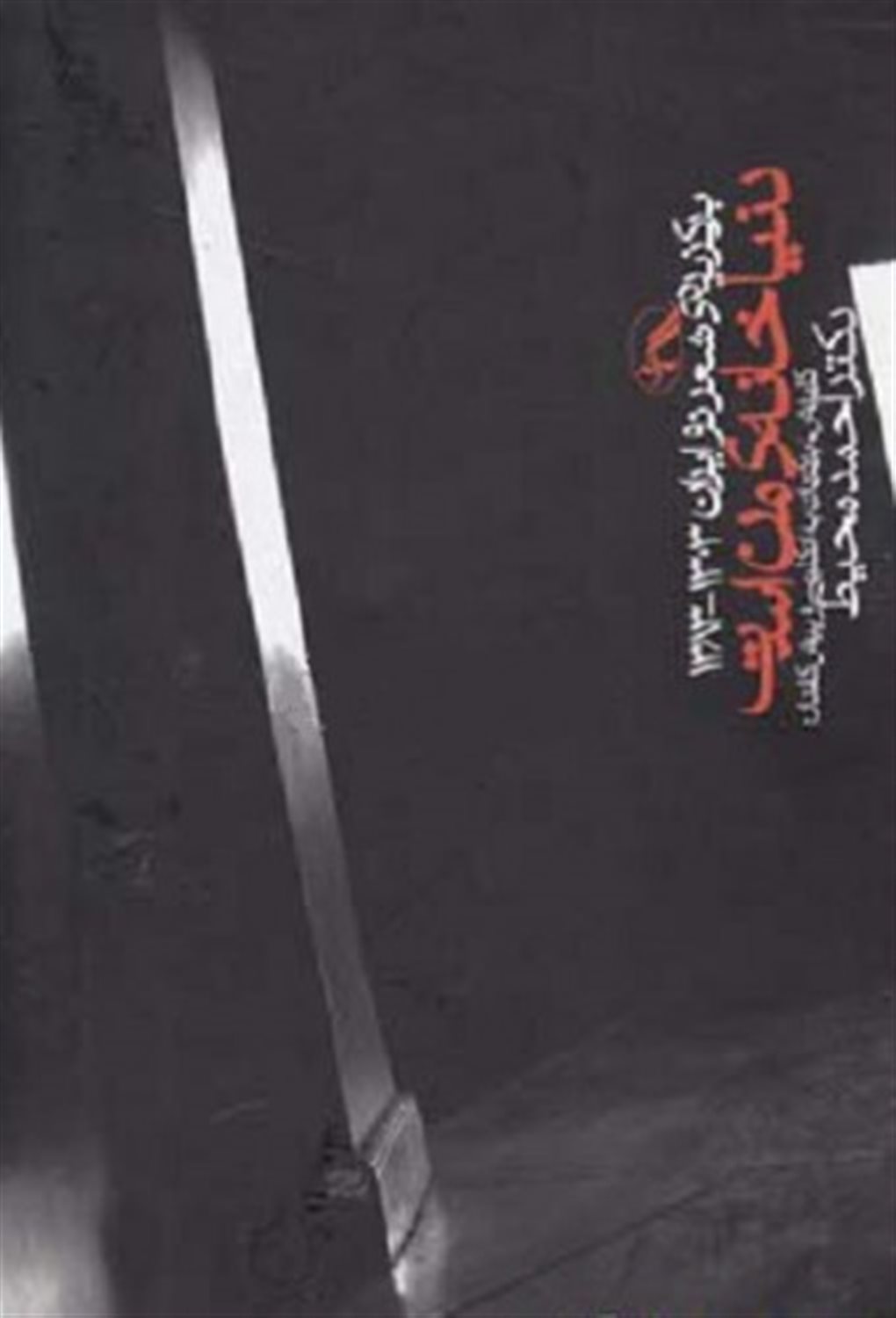 دنیا خانه ی من است