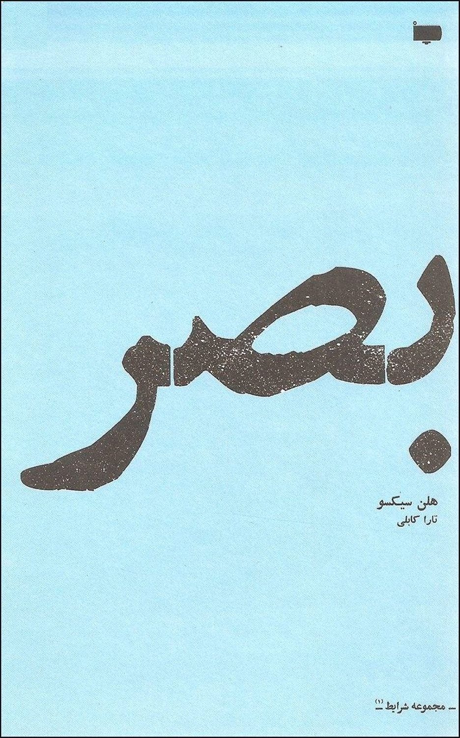 بصر