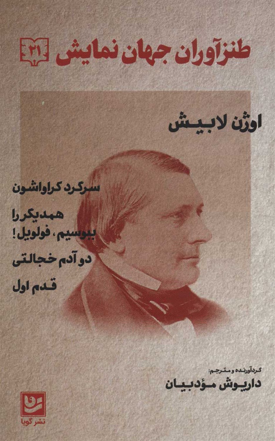 طنزآوران جهان نمایش 21 (سرگرد کراواشون/ همدیگر را ببوسیم،...)