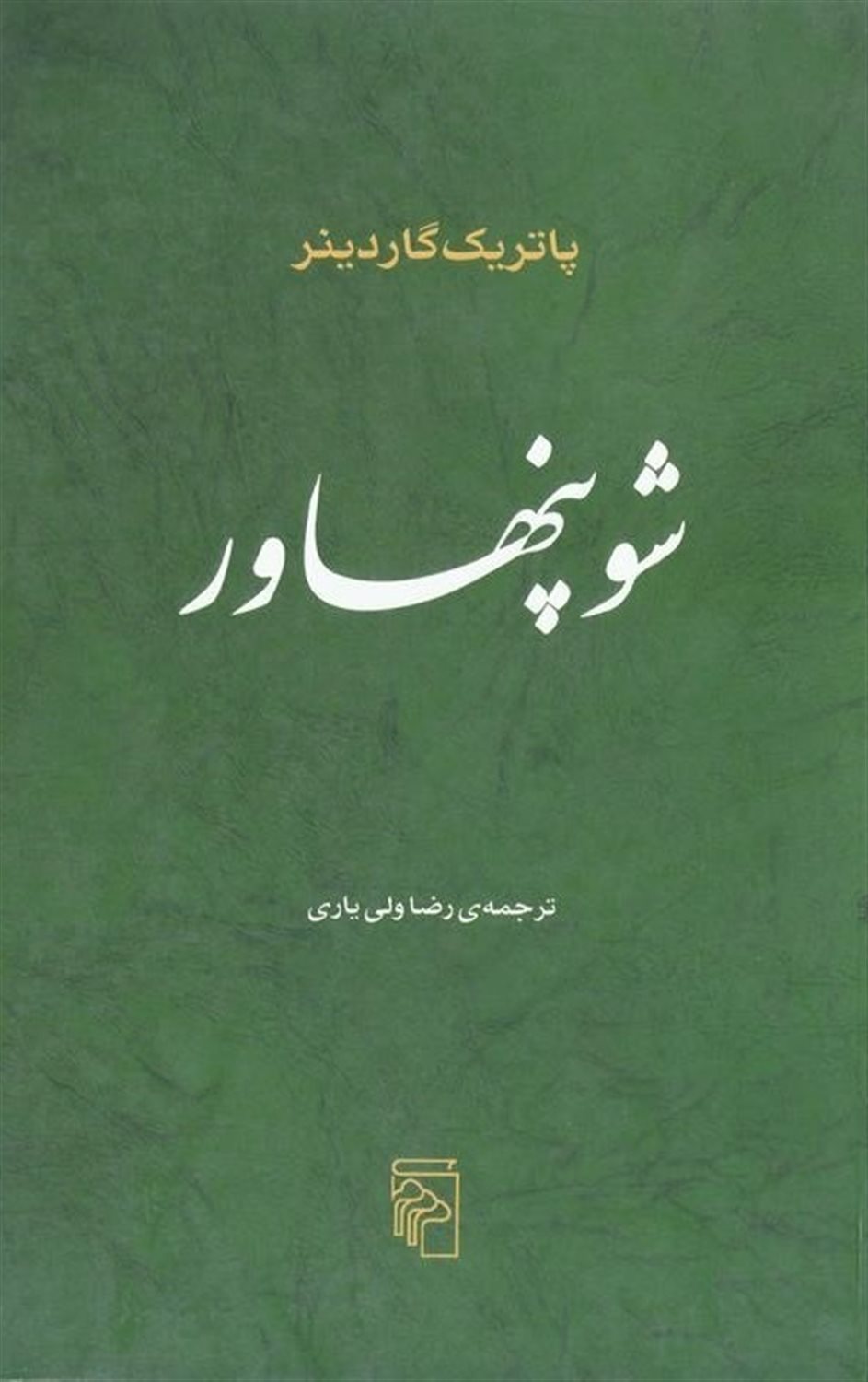شوپنهاور