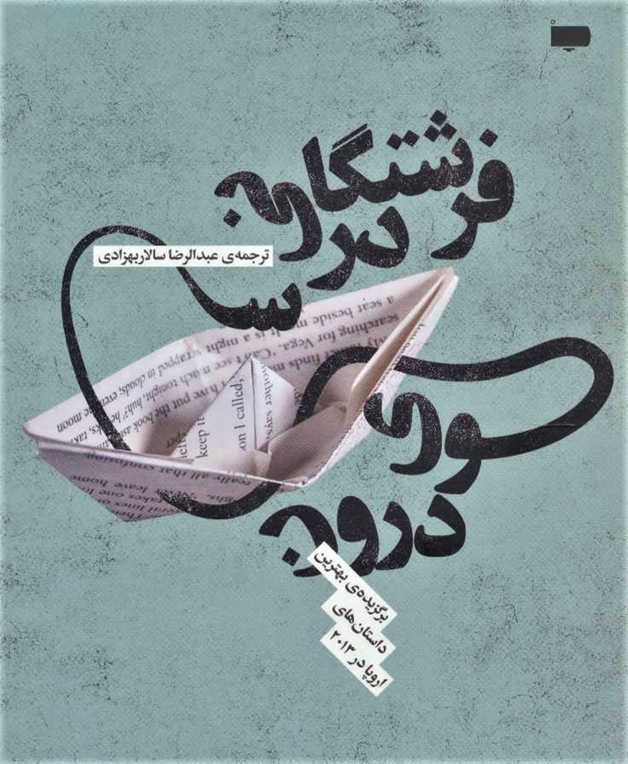فرشتگانی در سوی درون