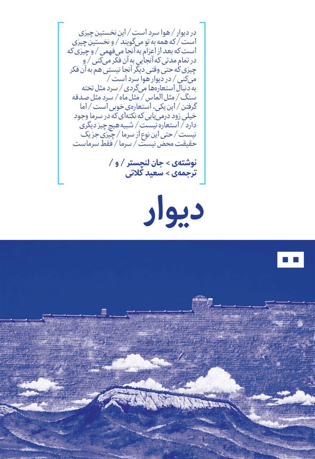 دیوار