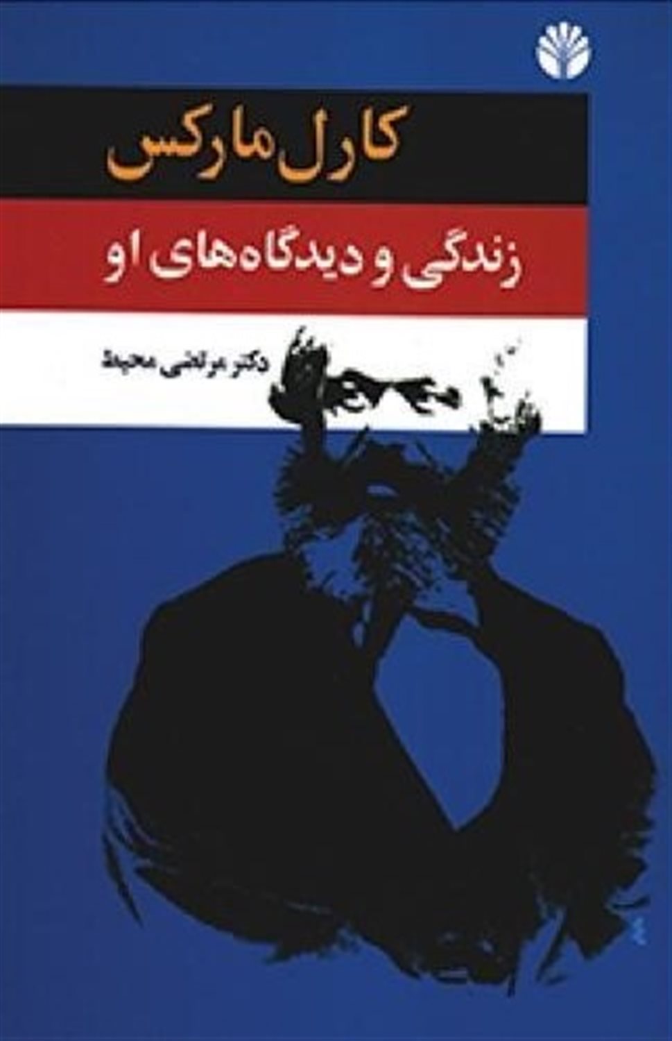 کارل مارکس 