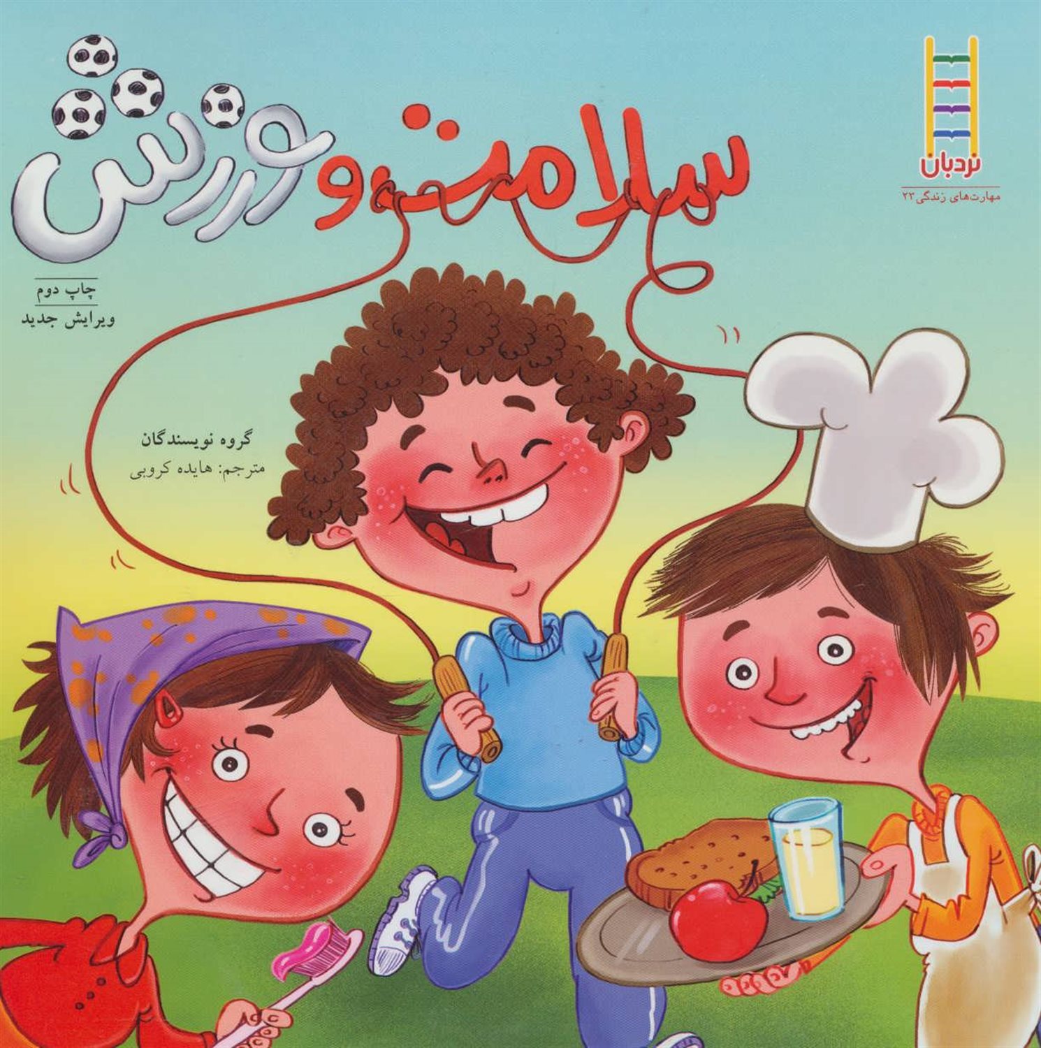 سلامت و ورزش