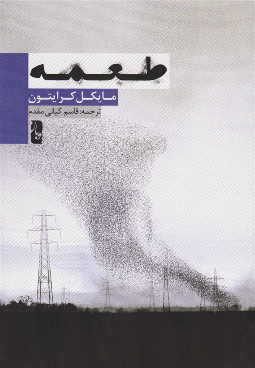 طعمه