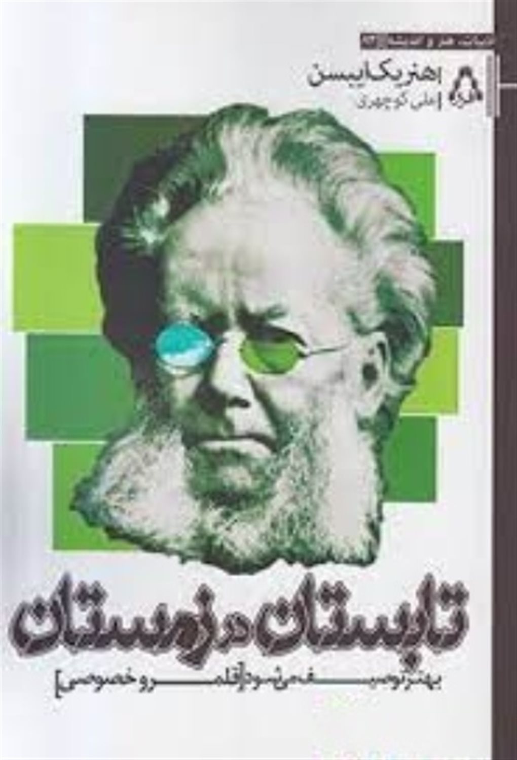 تابستان در زمستان بهتر توصیف می شود (قلمرو خصوصی)