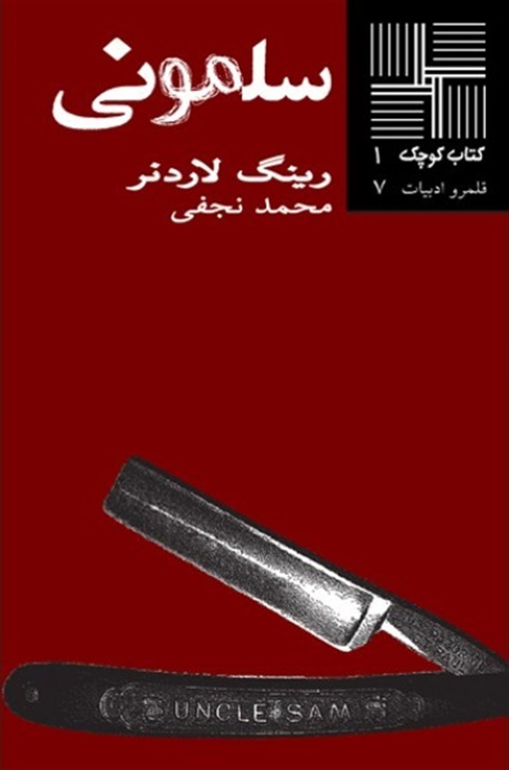 کتاب کوچک 1 (سلمونی)
