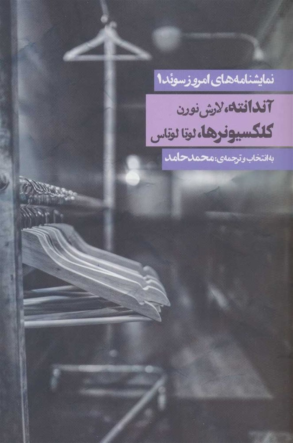 نمایشنامه های امروز سوئد 1 