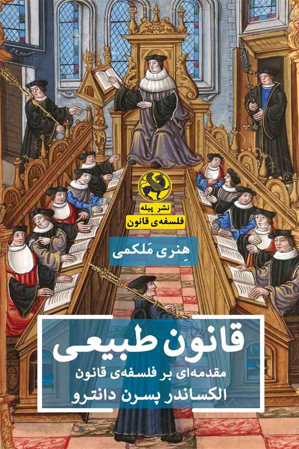 قانون طبیعی 