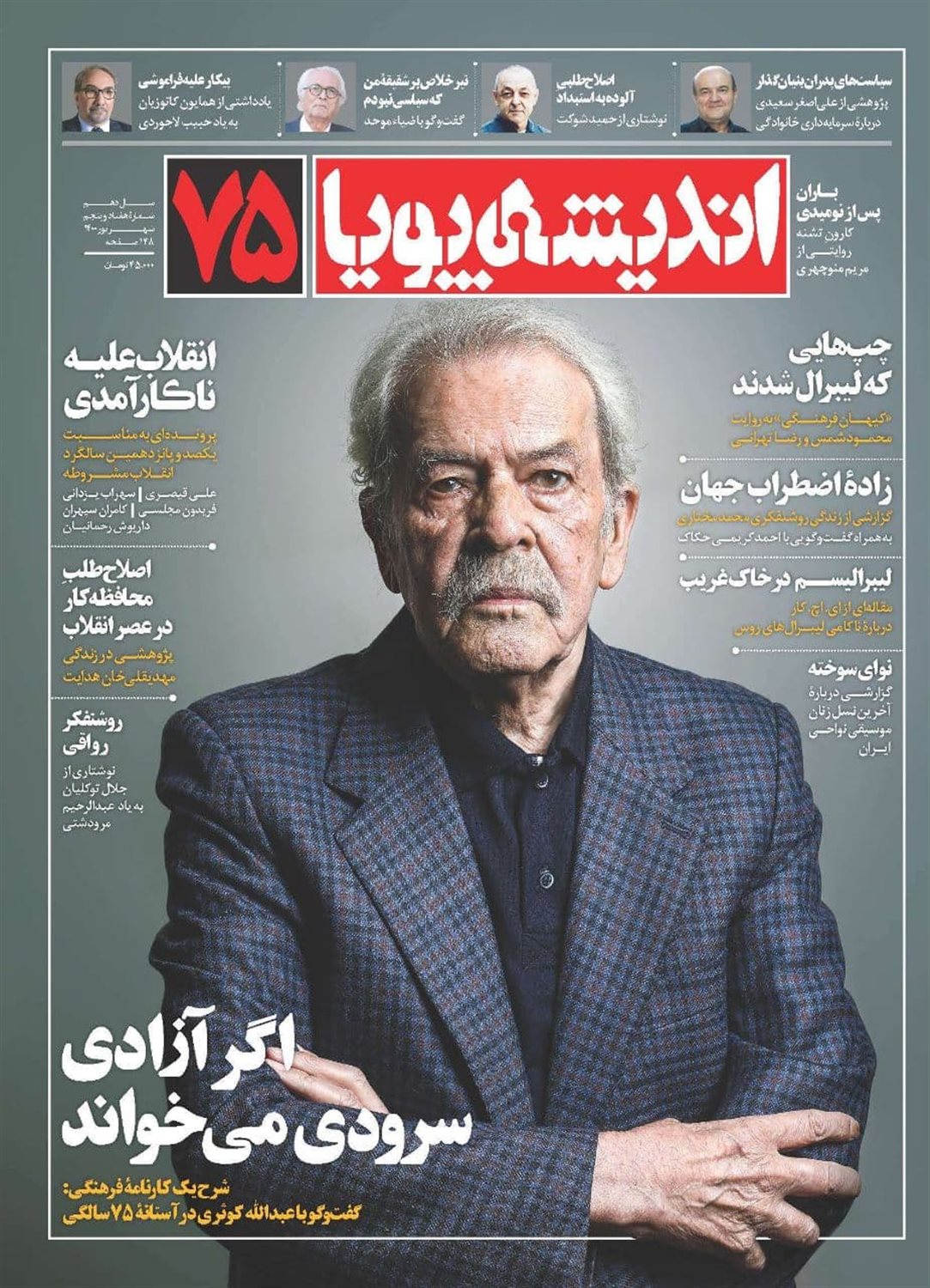 اندیشه پویا 75 