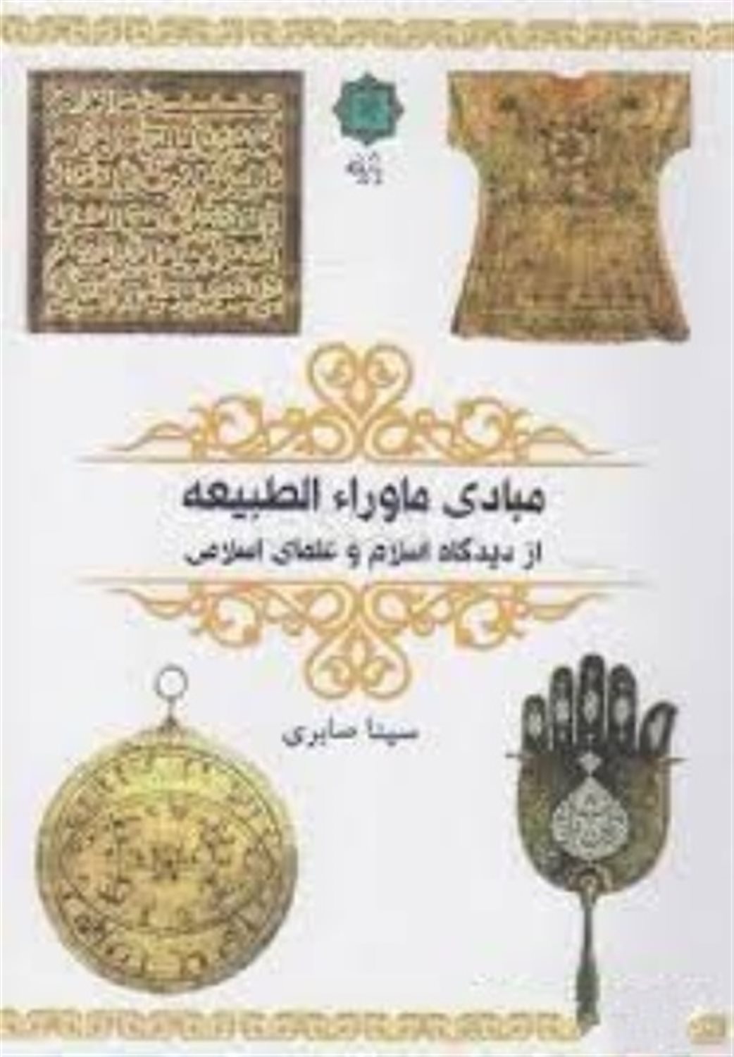 مبادی ماوراءالطبیعه