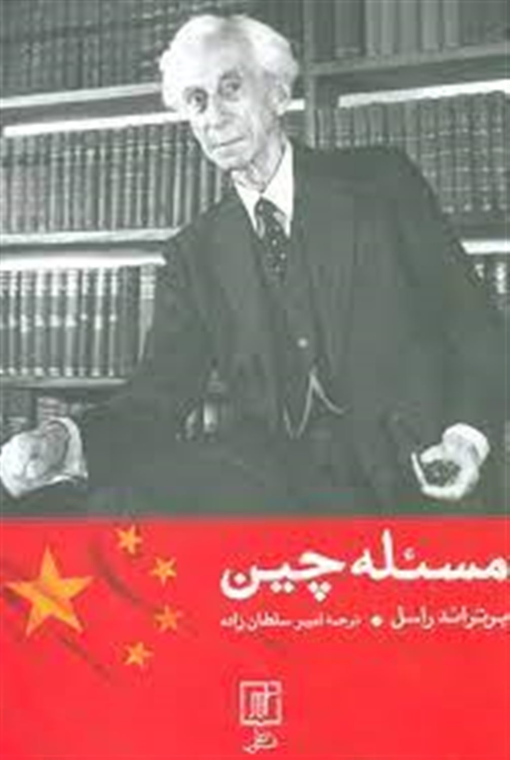مسئله چین