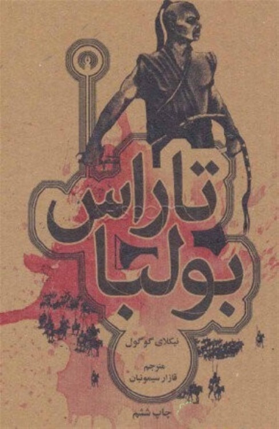 تاراس بولیا