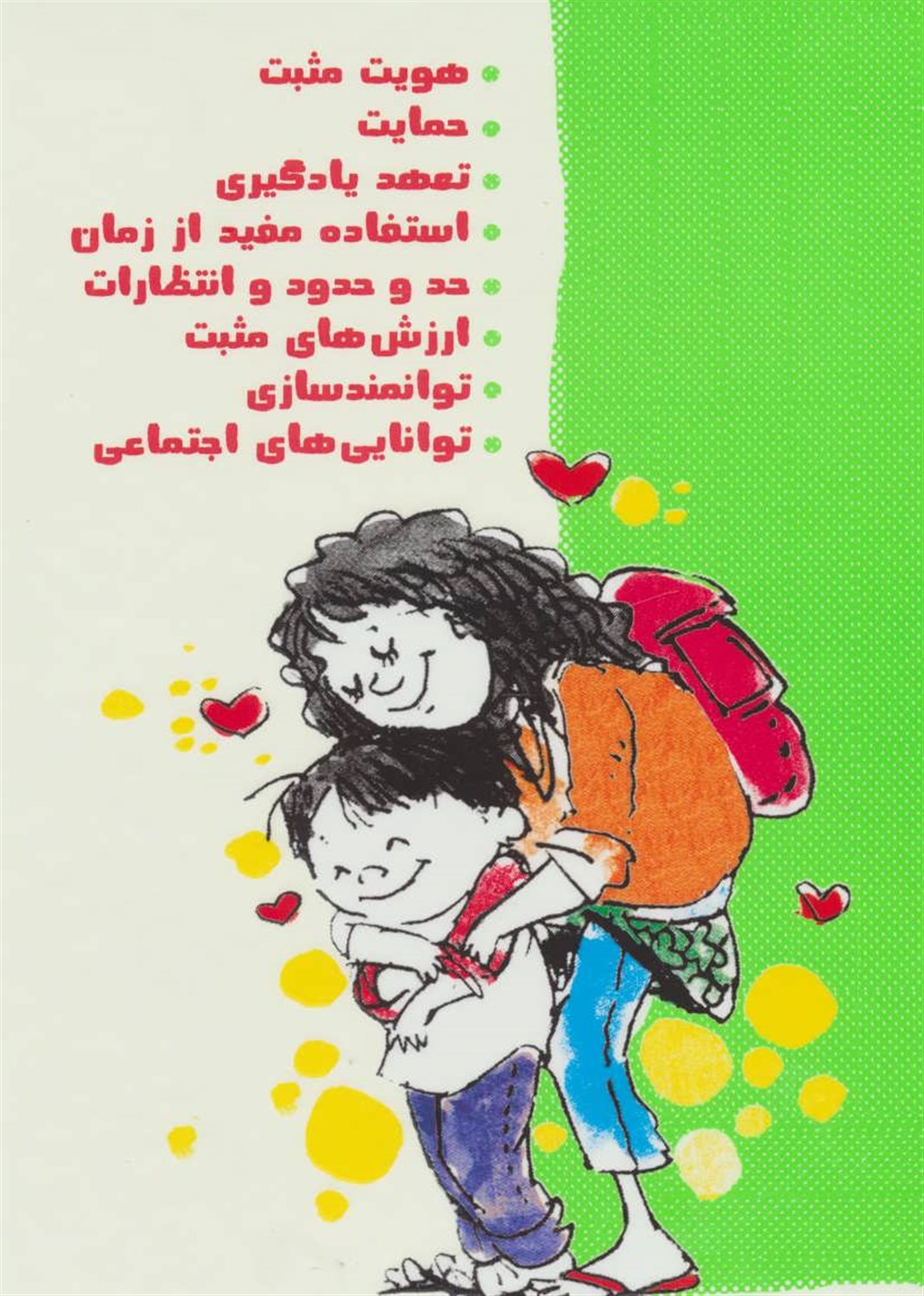مجموعه چاشنی‌های آدم بودن 