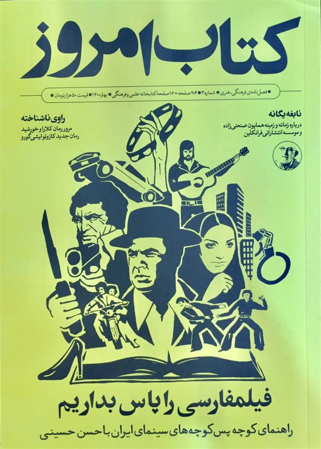 فصلنامه کتاب امروز 