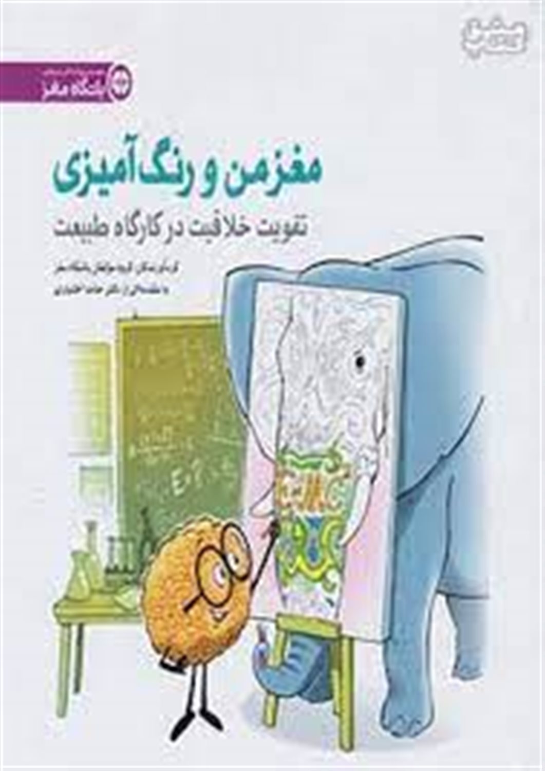 تقویت خلاقیت در کارگاه طبیعت