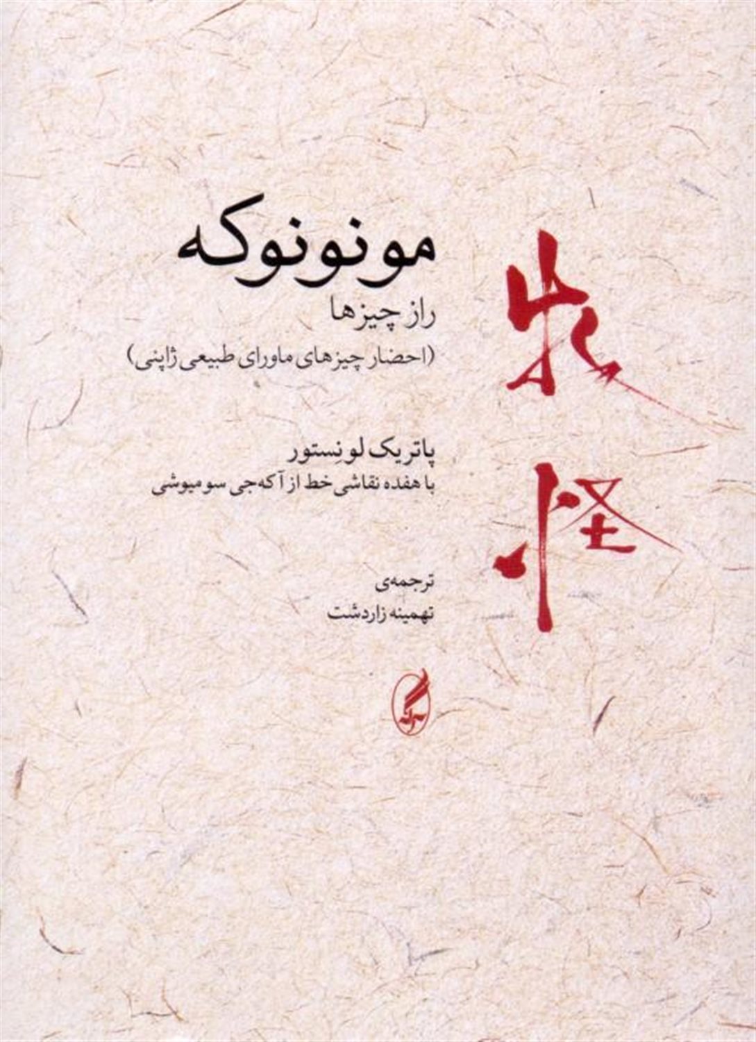 مونونوکه