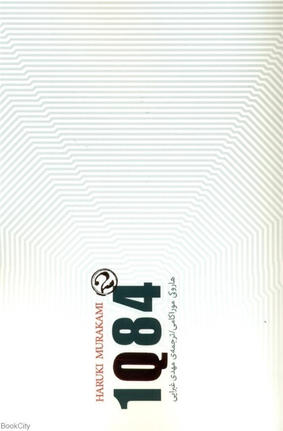 1Q84 (جلد 2)
