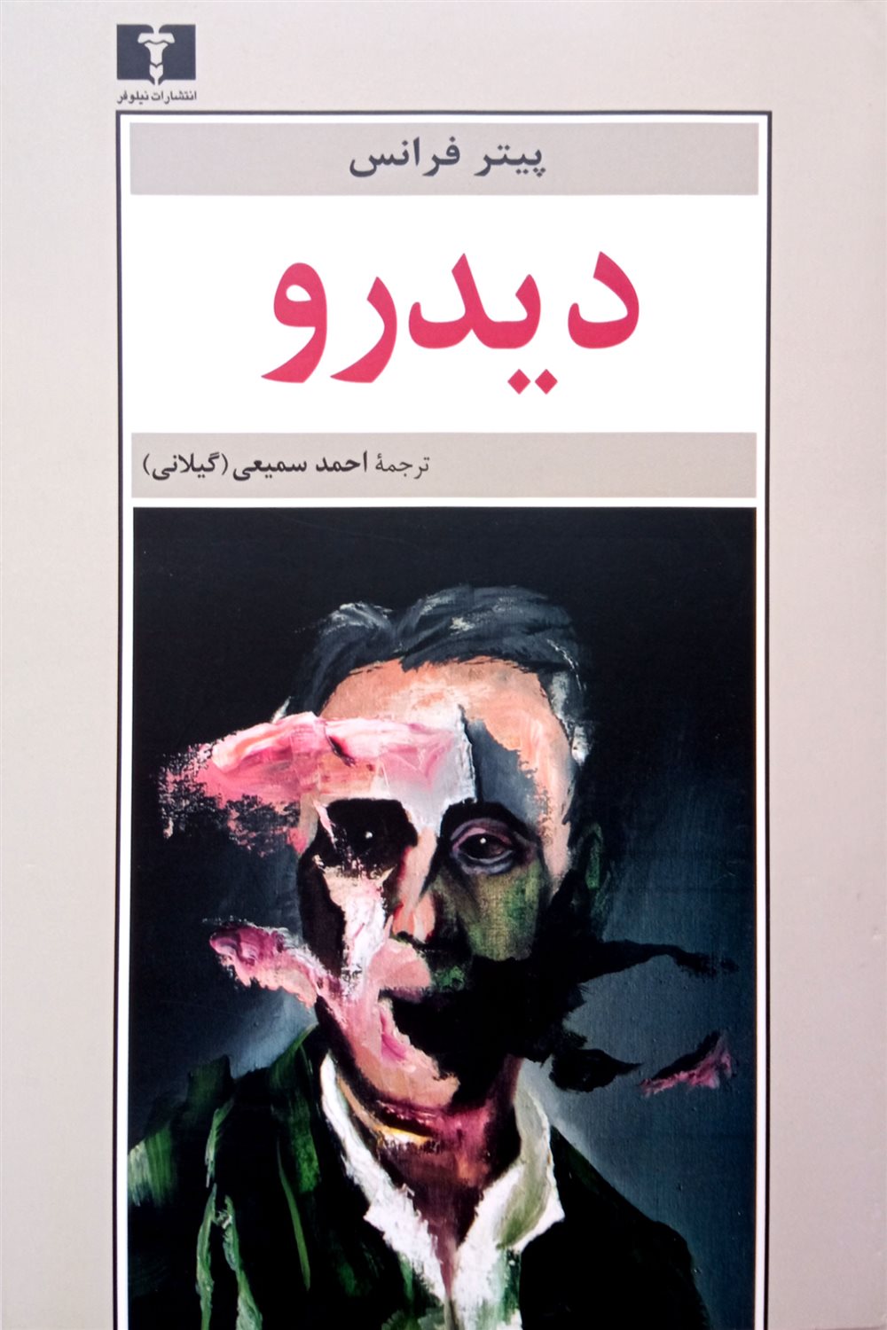 دیدرو