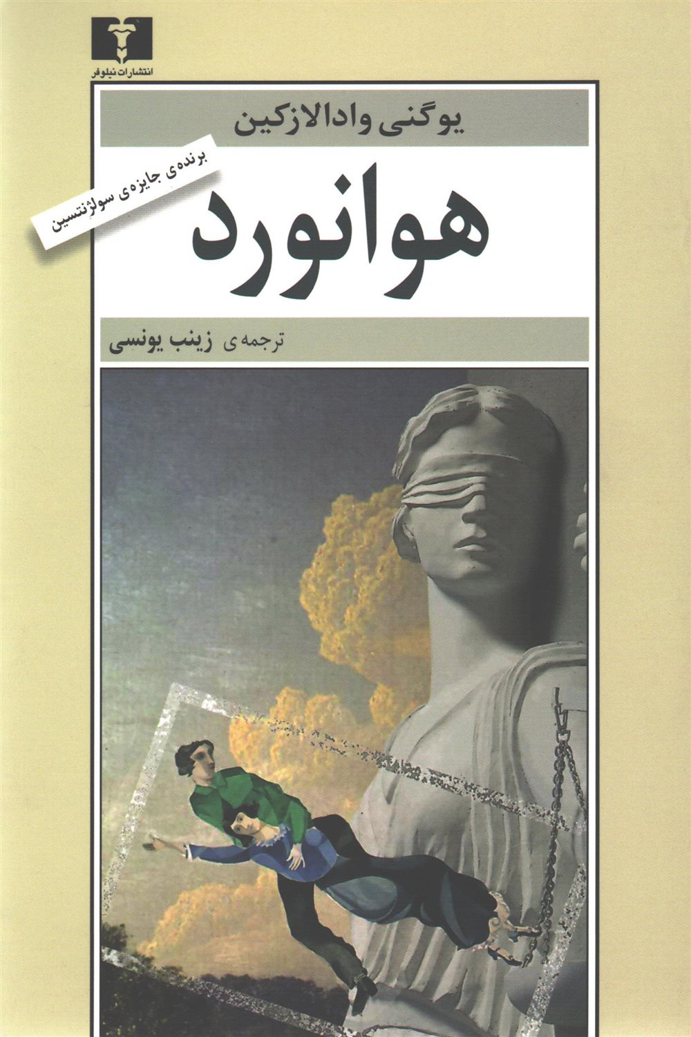 هوانورد